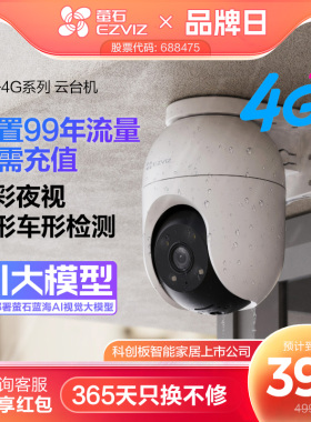 萤石C8C室外云台4G网络监控360全景高清家用智能AI摄像头免流量