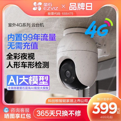 萤石室外云台360全景4G网络监控