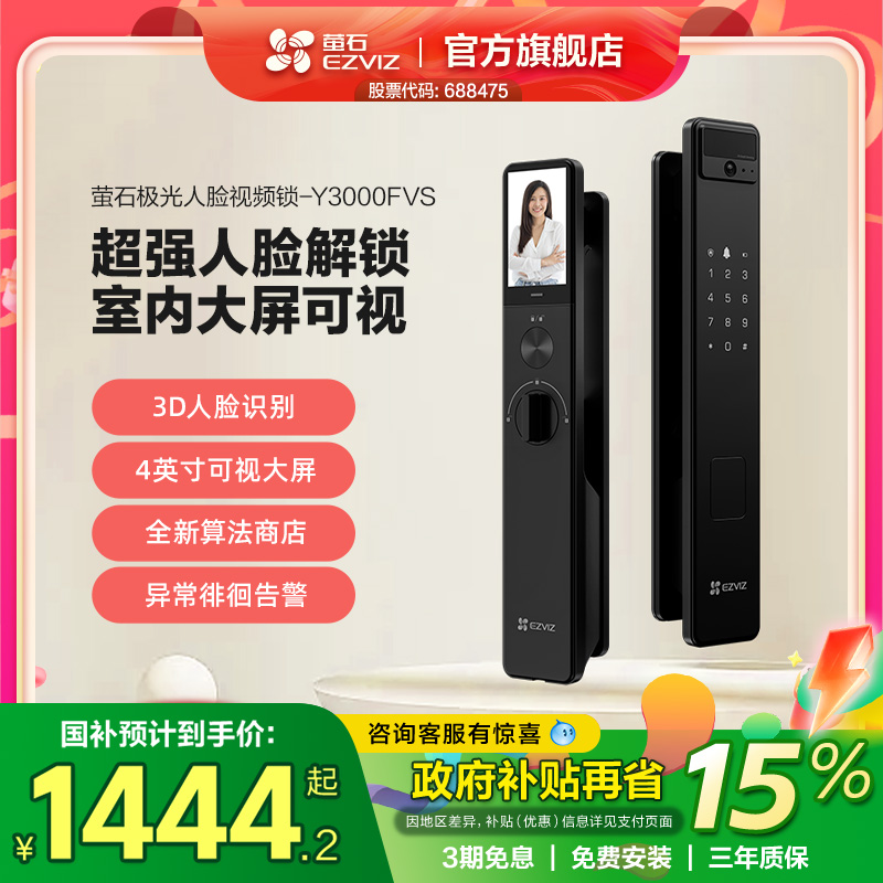 家用防盗门猫眼萤石密码锁