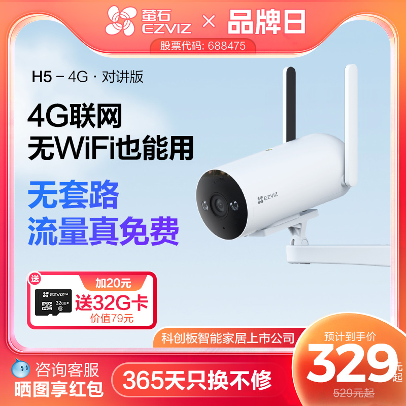 萤石H5 4G无线室外AI摄像头400万筒机网络手机高清监控免费流量