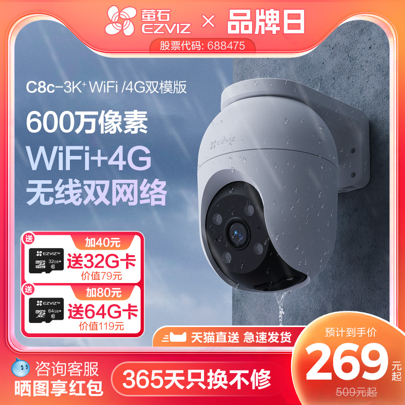 萤石C8C室外云台摄像头6MP双模版