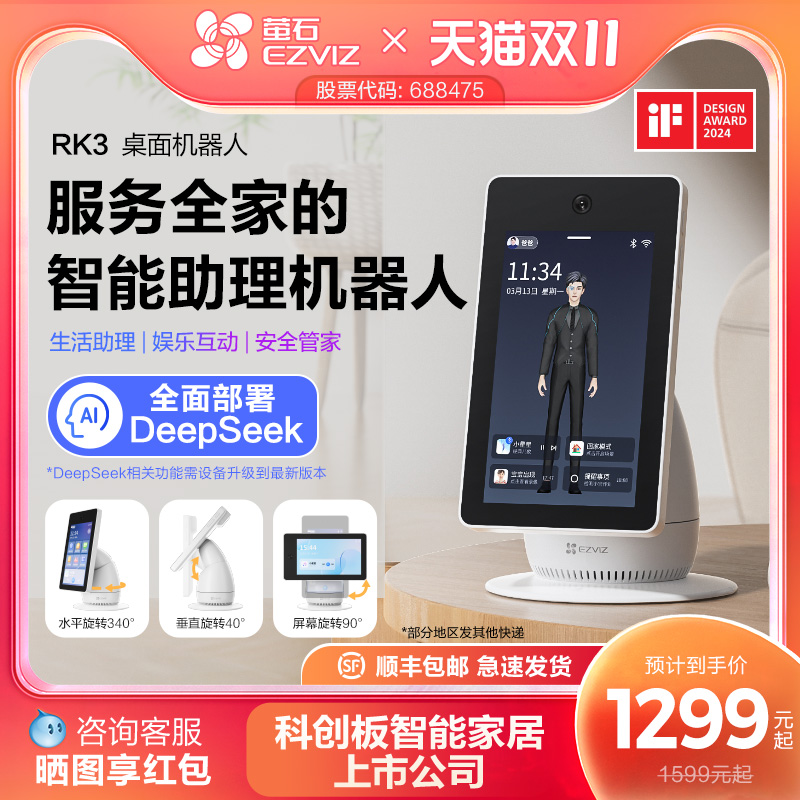 萤石RK3桌面机器人智能家庭屏AI摄像头家用网络双向视频通话监控