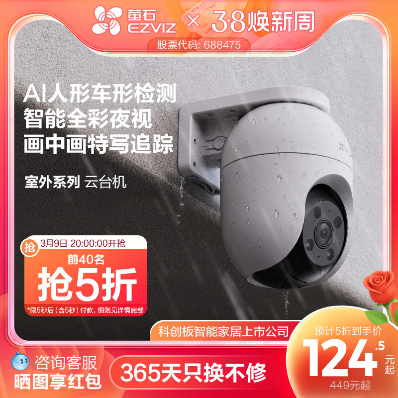 萤石C8室外云台360无线网络智能AI摄像头家用手机远程夜视监控