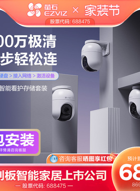 萤石C8C高清监控设备套装家用监控器系统NAS私有云服务器包安装