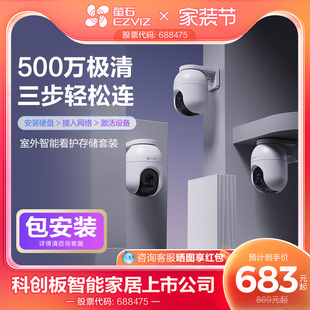 萤石C8C高清监控设备套装 家用监控器系统NAS私有云服务器包安装