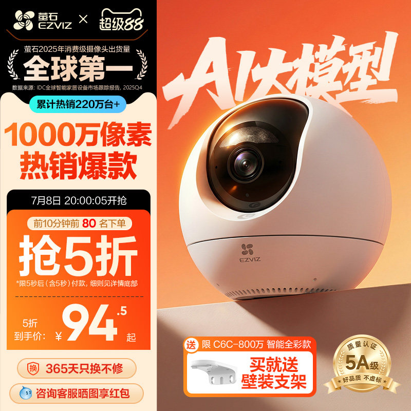 萤石无线网络360云台摄像头