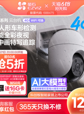 萤石C8室外云台360无线网络智能AI摄像头4G家用手机远程夜视监控