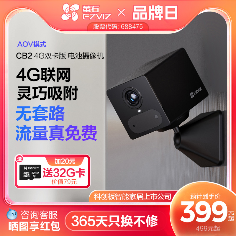 萤石CB2无线电池AI摄像头AOV手机远程监控家用4G免费网络免插电