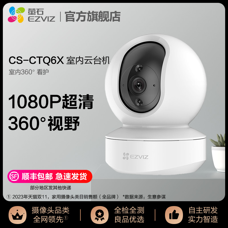 萤石高清夜视智能摄像机