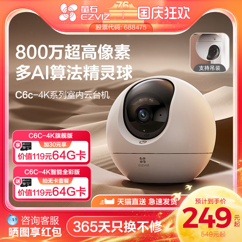 萤石C6c4K网络摄像头800万像素