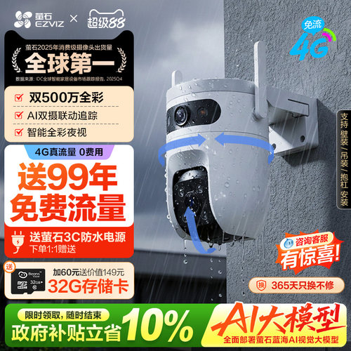 萤石H9C双摄4G智能AI防水摄像头