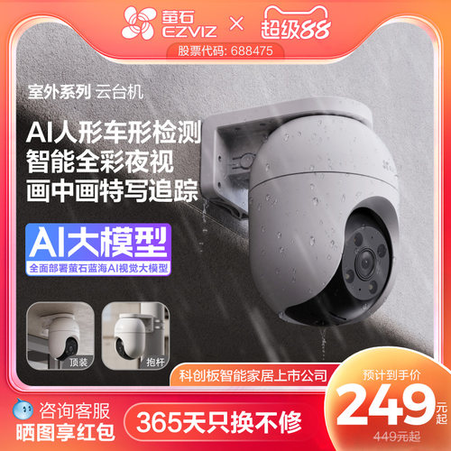 萤石室外云台360全景AI无线网络