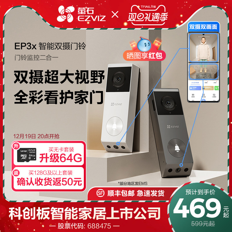 海康威视旗下萤石EP3x双摄可视门铃长续航超清智能猫眼监控摄像头