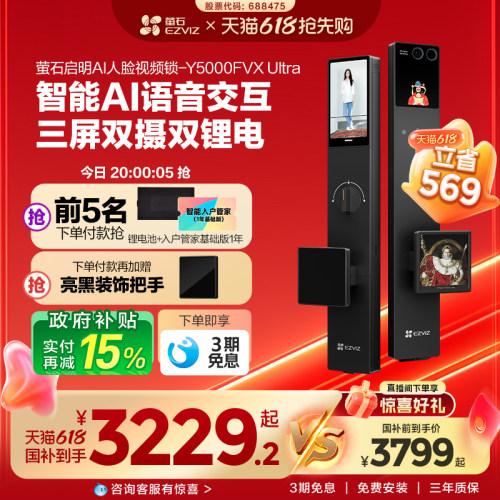 萤石启明AI智能人脸视频门锁三屏双摄指纹密码家用Y5000FVX Ultra