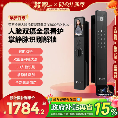 萤石人脸视频锁家用防盗