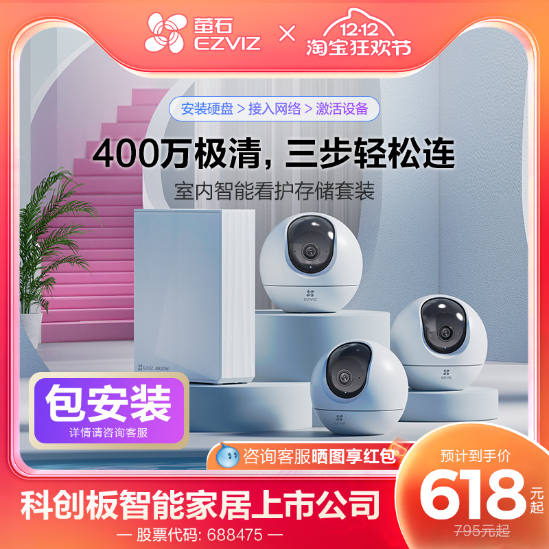 萤石C6C高清无线监控套装