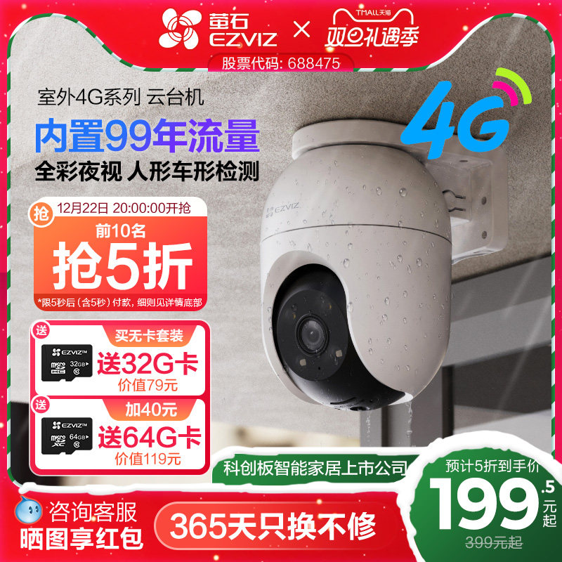 萤石4G网络室外太阳能监控360全景高清家用智能AI摄像头免流量