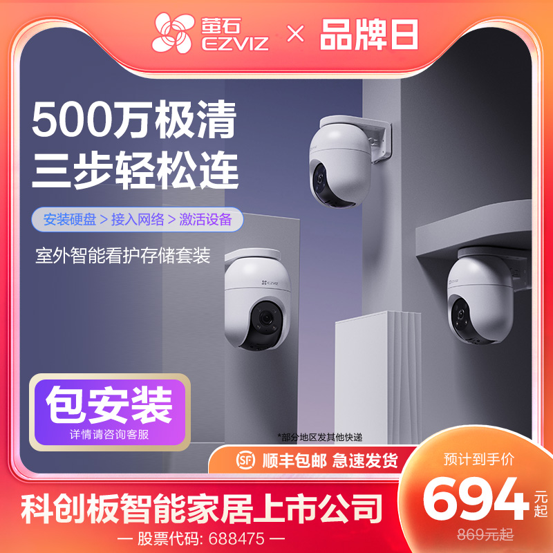 萤石C8C高清监控设备套装家用监控器系统NAS私有云服务器包安装