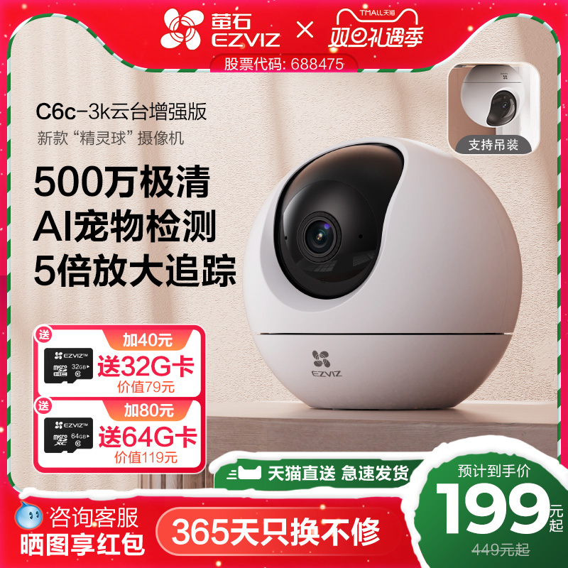 萤石精灵球智能家居摄像机