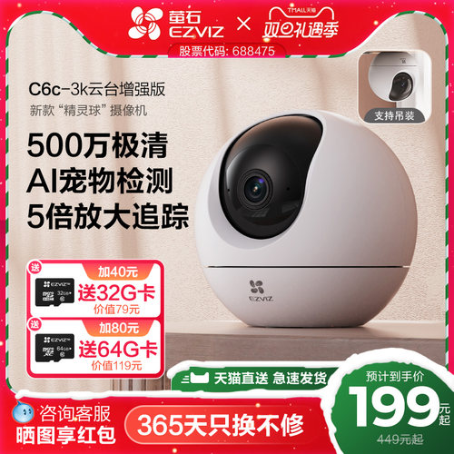 萤石精灵球智能家居摄像机