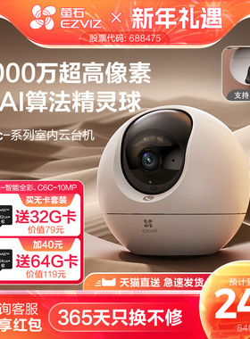 萤石C6c精灵球网络AI摄像头800万360度全景手机远程家用超清监控