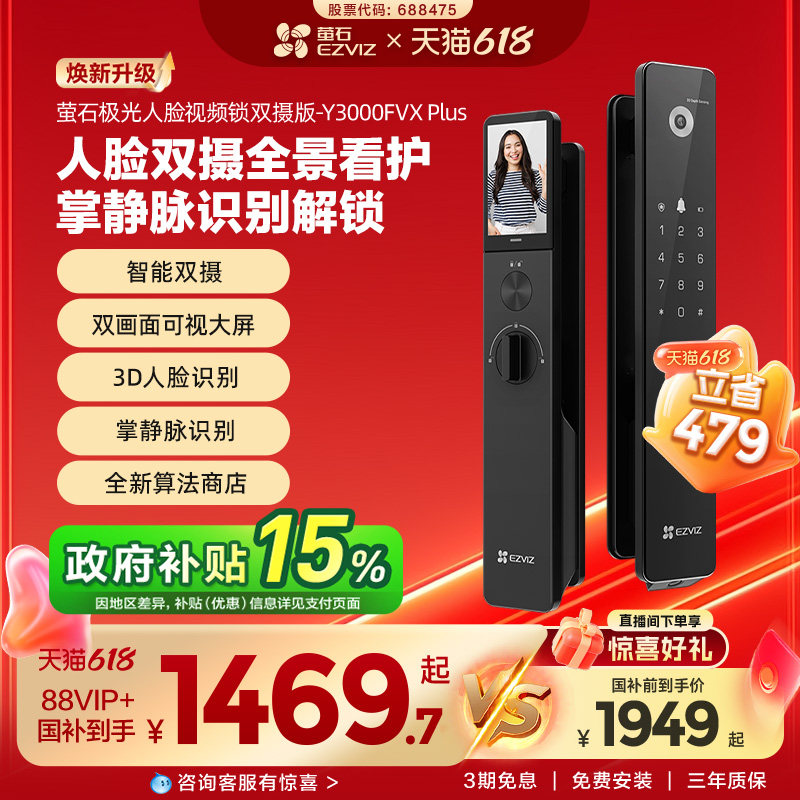 萤石AI3D人脸锁双摄可视大屏猫眼智能门锁无需指纹家用Y3000FVX+
