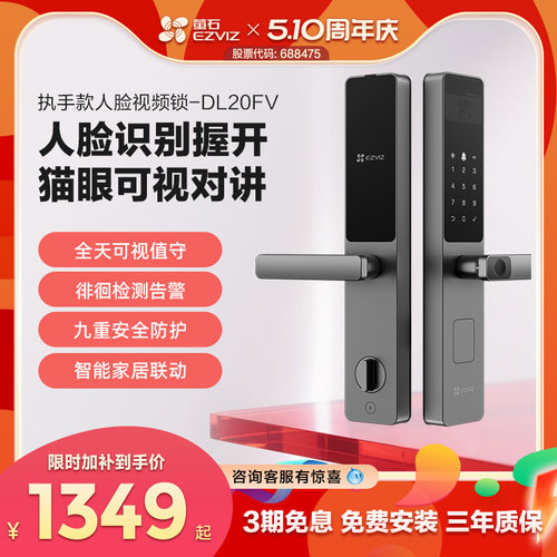 萤石人脸锁握开密码锁