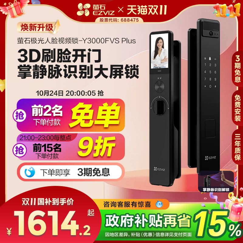 萤石人脸视频锁家用防盗大屏可视