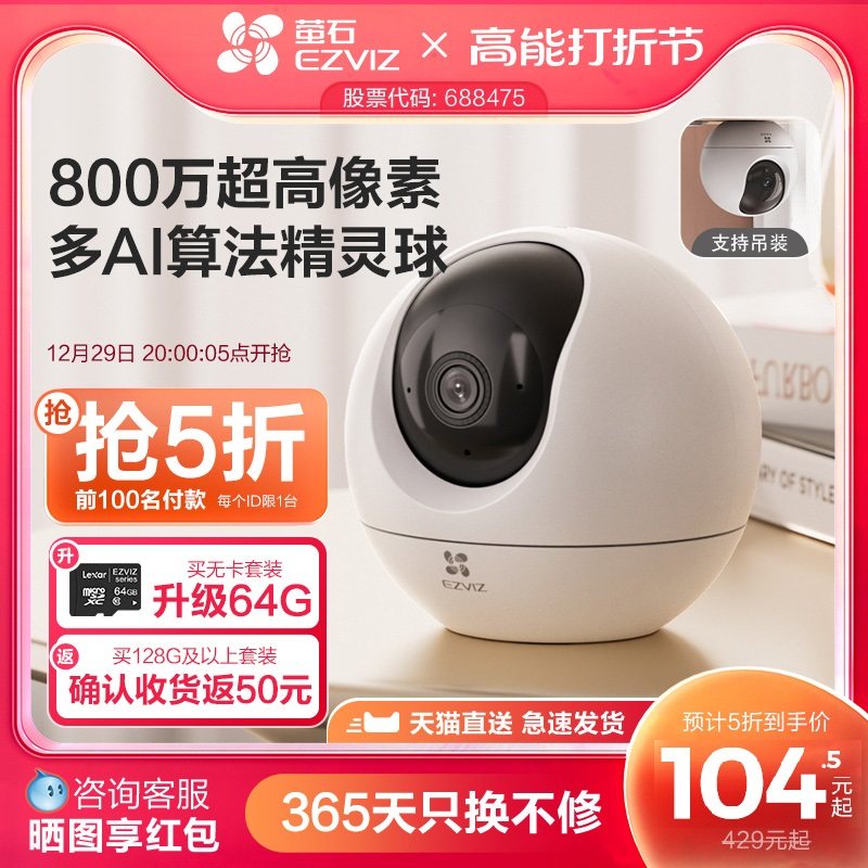 萤石C6C精灵球无线网络摄像头360全景家用手机远程监控高清夜视