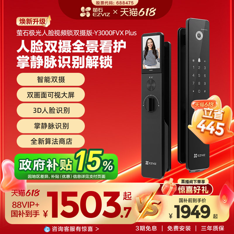 萤石人脸视频锁家用防盗