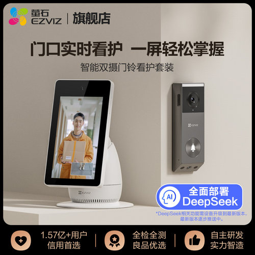 萤石RK3桌面机器人deepseek智能家庭屏 高清智能双摄门铃套装