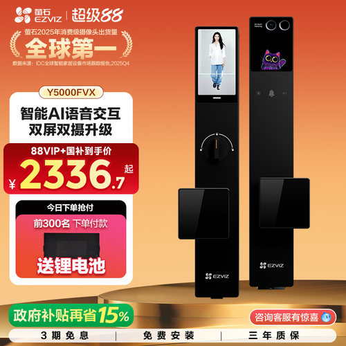 【优惠价】萤石启明AI智能人脸视频门锁家用Y5000FVX双屏