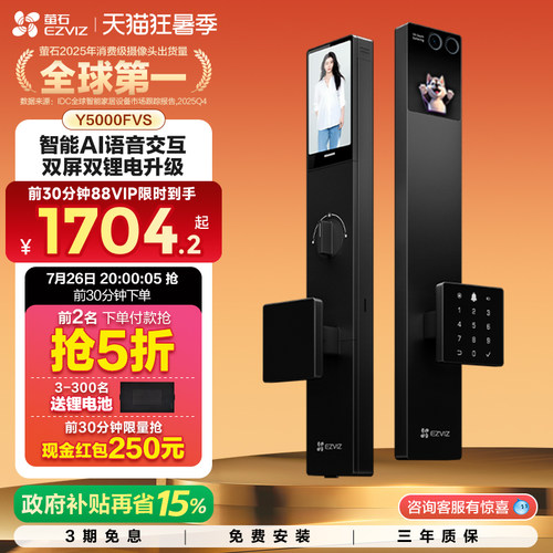 萤石启明AI智能人脸视频门锁家用Y5000FVS双屏掌静脉密码无需指纹