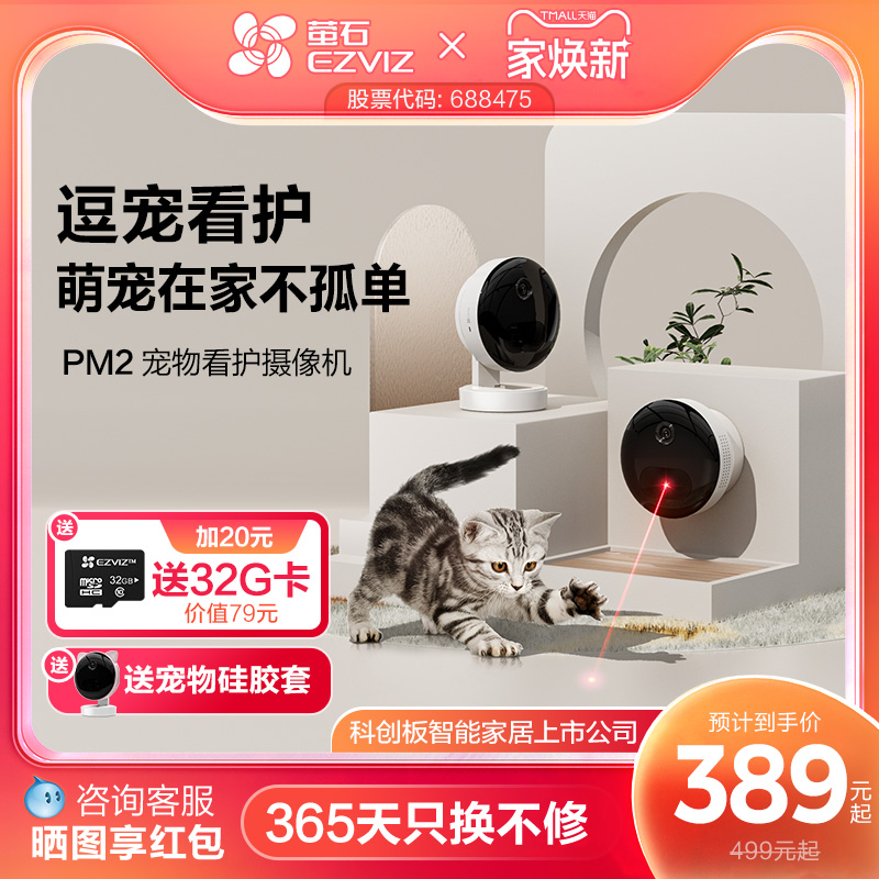 萤石PM2宠物看护摄像头