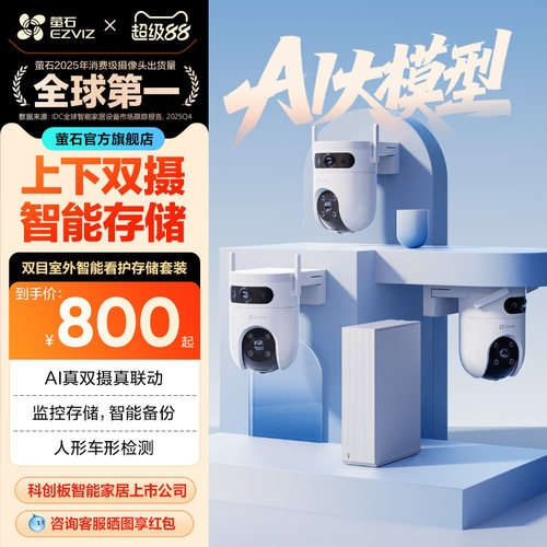 萤石H9C高清无线双摄智能摄像头