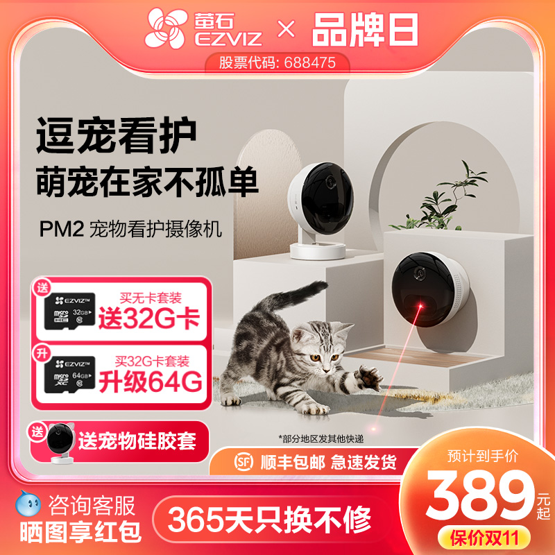 萤石PM2宠物看护摄像头