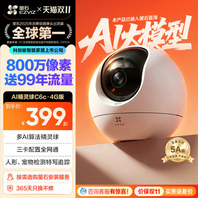 萤石C6c4G网络摄像头800万像素