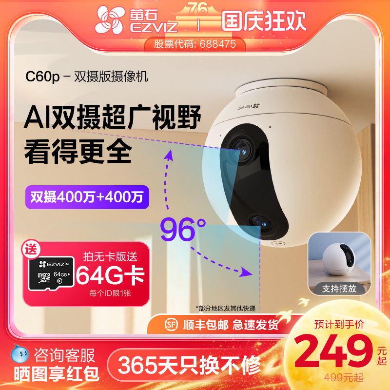 萤石C60p双摄版精灵球网络摄像头
