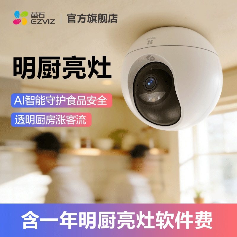 萤石明厨亮灶透明餐厅监控系统硬件软件监控套装 美团 饿了么专用,电子/电工,智能家居套装,淘宝优惠券,粉丝福利购,淘宝优惠卷