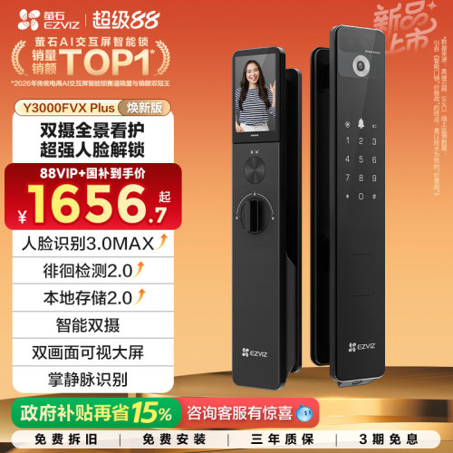 【新品】萤石AI3D人脸锁Y3000FVX+焕新版双摄可视大屏猫眼智能