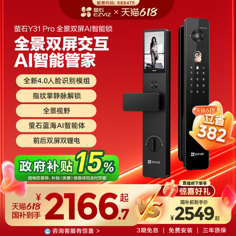 萤石Y31Pro全景双屏AI智能锁人脸