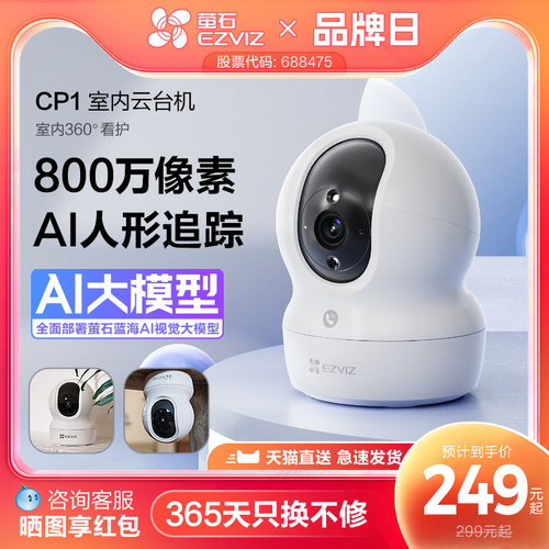 萤石云台监控摄像头8MP极清