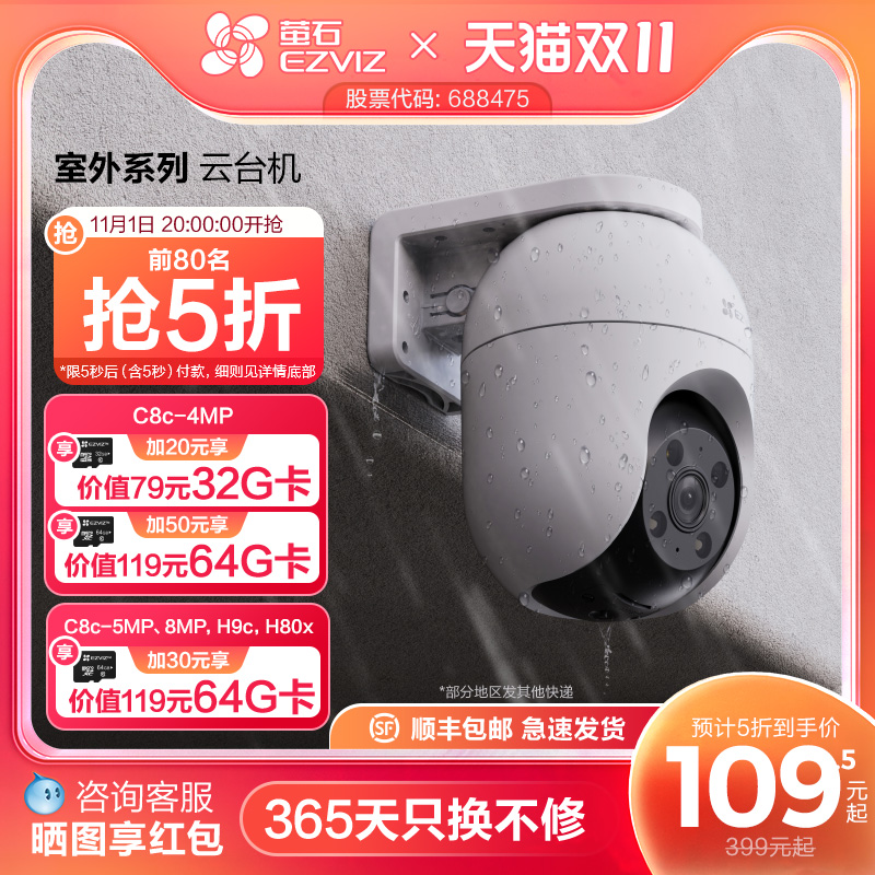 萤石C8室外云台360无线网络智能AI摄像头家用手机远程夜视监控