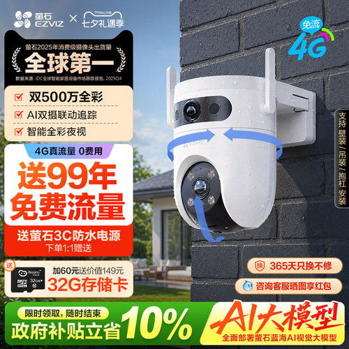萤石H9C双摄4G智能AI防水摄像头