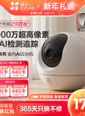 萤石C6C精灵球无线网络AI摄像头360全景家用手机远程监控高清夜视