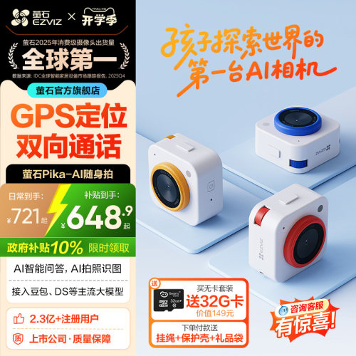 萤石AI随身拍Pika儿童相机4K高清