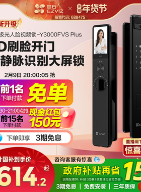 萤石AI3D人脸可视大屏猫眼智能锁y3000FVS+家用防盗密码无需指纹