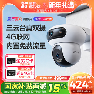 萤石魔丸H90室外双摄云台360全景智能AI无线网络摄像头远程4G监控