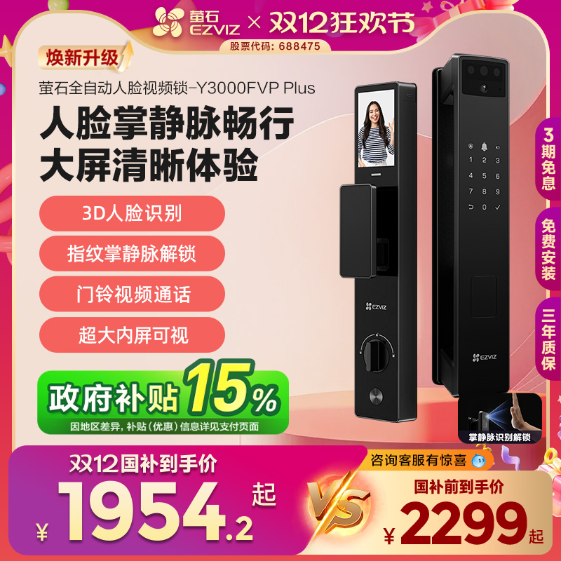 指纹锁萤石家用防盗门