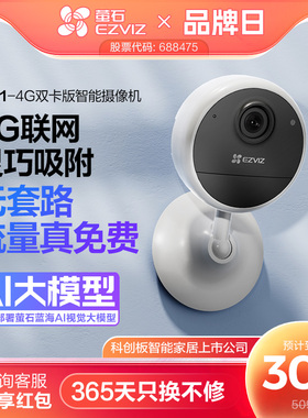 萤石CB1 4G电池智能AI摄像头免插电手机无线远程监控家门免费流量